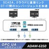 ADAM-6350-A2 OPC UAプロトコル対応 (デジタルI/O・イーサネットモジュール) Advantech(アドバンテック) 86504157