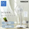 YLR-YD302(W) 扇風機 DCモーター 30cm 風量7段階 リビング扇風機 dc扇風機 静音 リモコン 左右首振り 切タイマー YAMAZEN(山善) 86505286