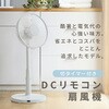 YLR-YD302(W) 扇風機 DCモーター 30cm 風量7段階 リビング扇風機 dc扇風機 静音 リモコン 左右首振り 切タイマー YAMAZEN(山善) 86505286