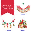 39-8248 クリスマスの店舗装飾 タカ印(ササガワ) 86522461