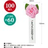 38-3301 記章 ミニローズ ごそつえんおめでとう 100個入 タカ印(ササガワ) 86522531