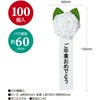38-3282 記章 ミニローズ ご卒業おめでとう 100個入 タカ印(ササガワ) 86522540