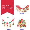 39-8249 クリスマスの店舗装飾 タカ印(ササガワ) 86522610