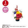 39-8255 迎春牡丹スタンド タカ印(ササガワ) 86522619