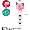 38-3311 記章 ミニローズ 祝卒業 100個入 タカ印(ササガワ) 86522637