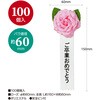 38-3281 記章 ミニローズ ご卒業おめでとう 100個入 タカ印(ササガワ) 86522646
