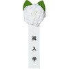 38-3322 記章 ミニローズ 祝入学 100個入 タカ印(ササガワ) 86522698