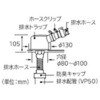洗濯機用排水トラップ 日立