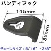 RT09-125 ハンディフック REX(レックス)[自動車用品] 86553821