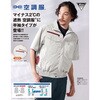 XE98001 空調服(R)TCブルゾン ジーベック 86560026