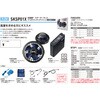 SKSP01X パワーファンスターターキット ジーベック 86560227