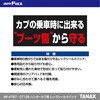 MF-4787 C125 スーパーカブ用 レッグシールドパッド TANAX(タナックス)[バイク用品] 86561828