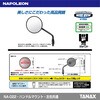 NA-022 トラッドミラーEX TANAX(タナックス)[バイク用品] 86561907