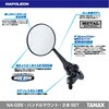 NA-028 シャークミラーC TANAX(タナックス)[バイク用品] 86561941