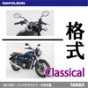 NA-024 クラシカルミラーEX TANAX(タナックス)[バイク用品] 86562135