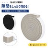 ZM-248 隙間用クッションテープ ZATTA 86562275