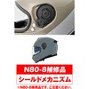 65940 N80-8 シールドメカニズム NOLAN 86562440