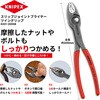 8201-200SB 8201-200SB スリップジョイントプライヤー ツイングリップ KNIPEX(クニペックス) 86776656