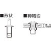DAS542CP ブラインドリベット CPタイプ SK(新潟精機) 86924817