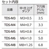 TDS-M3 タップドリルセット SK(新潟精機) 86927181