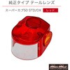 20-1509LX テールレンズ カブ C50CDI  純正タイプ MAD MAX(マッドマックス) 87074617