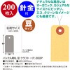 25-7110 パック入荷札 クラフト 一穴 200枚入 タカ印(ササガワ) 88095975