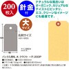 25-7130 パック入荷札 クラフト 一穴 200枚入 タカ印(ササガワ) 88096018
