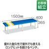 BC-302-015-3 ホームベンチ 1500 テラモト 88129772