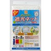 遮光ネット カーテンタイプ イノベックス(ダイオ化成)