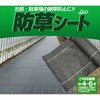 あぜ防草シート イノベックス(ダイオ化成)