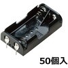 SN3-2PC-P ピン付 電池ホルダー SN・MP-PCシリーズ タカチ電機工業 88351785