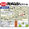 - カメムシエアゾール KINCHO園芸(旧:住友化学園芸) 88379444