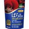 薔薇の肥料