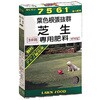 芝生肥料 アミノール化学研究所