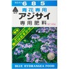 紫陽花の肥料