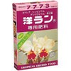 洋ラン肥料