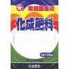 化成肥料 サンアグロ