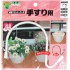 手すり用 壁面プランターフック ニッサチェイン