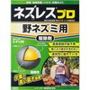 ネズレスプロ