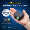 LAN-MCIN301SFPP 光メディアコンバータ 産業用 サンワサプライ 88460036
