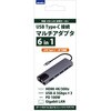USB-CDOCK03 USB Type-C接続 マルチアダプタ 6in1 アイネックス 88460560