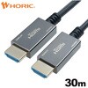 光ファイバー8KプレミアムUHS HDMI 30m メッシュ 黒 ホーリック