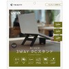 折りたたみ式ノートパソコンスタンド フロントリフトアップ機能搭載 高強度 貼り付け式 3WAYタイプ ブラック トリニティ