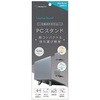 折りたたみ式ノートパソコンスタンド 貼り付け式 コンパクトタイプ グレー トリニティ