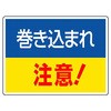 巻き込まれ注意 ステッカー