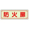 避難誘導標識ステッカー ユニット