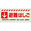 避難誘導標識 ユニット