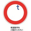 交通規制アルミ標識 ユニット
