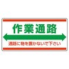 作業通路