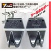 ツールホルダー専用J型フック ユタカメイク